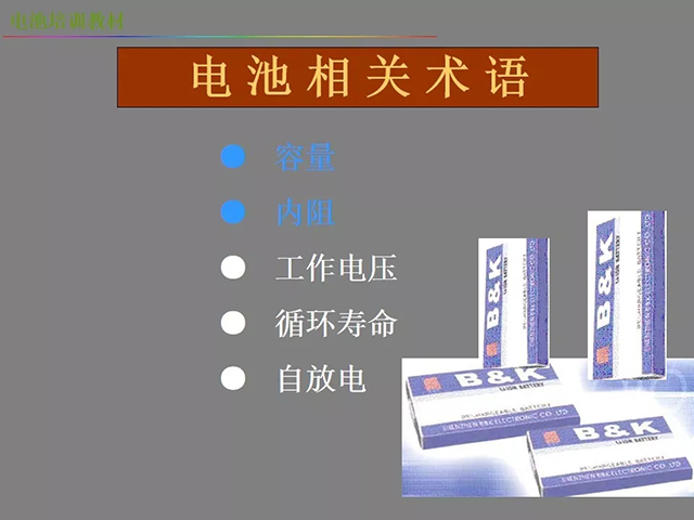 鋰電池廠家詳解：鋰電池生產(chǎn)工藝注意問題（圖）