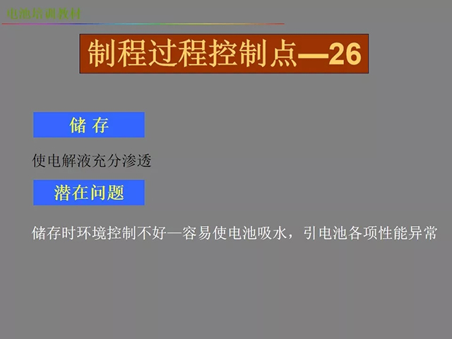 鋰電池廠家詳解：鋰電池生產(chǎn)工藝注意問題（圖）